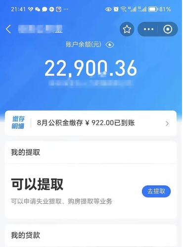 莒县代公积金取（代取公积金费用是多少）